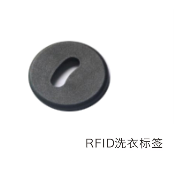 RFID纽扣洗衣标签